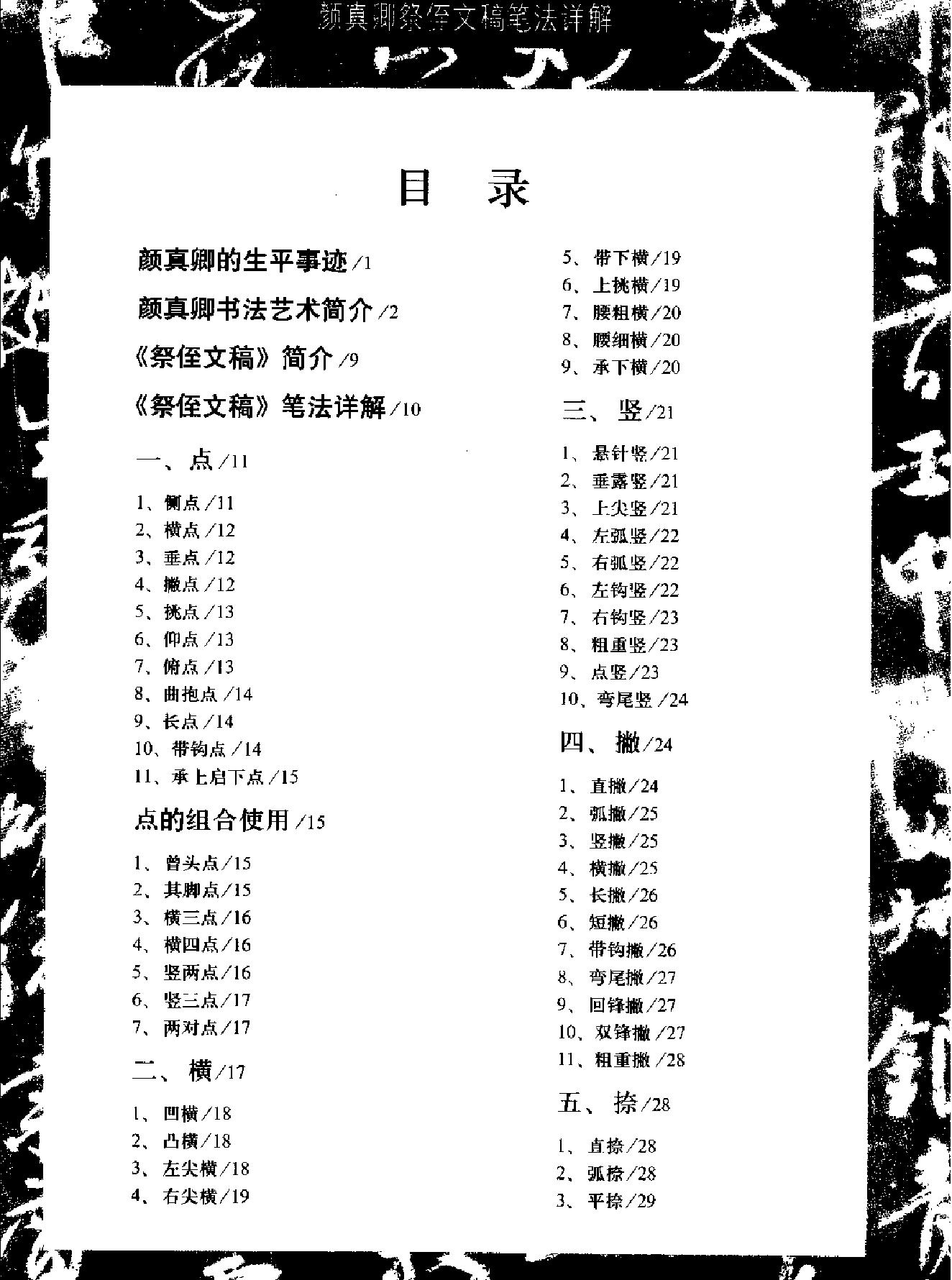 颜真卿祭侄文稿.pdf_第1页