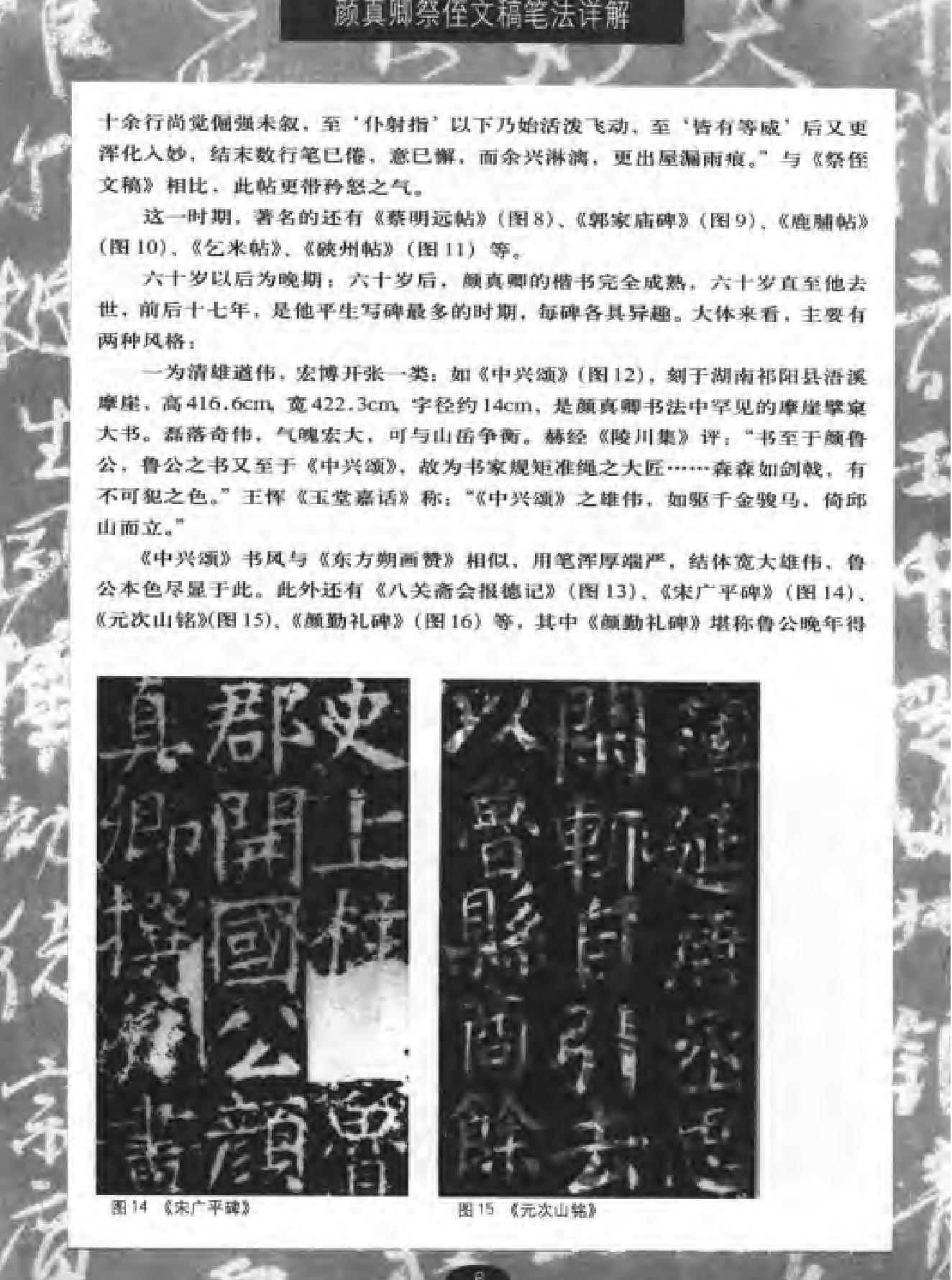 颜真卿祭侄文稿.pdf_第8页