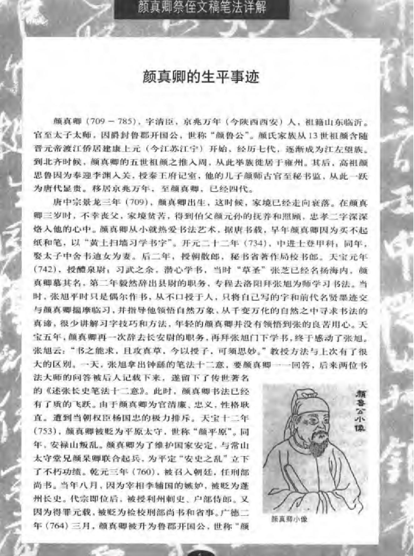 颜真卿祭侄文稿.pdf_第3页