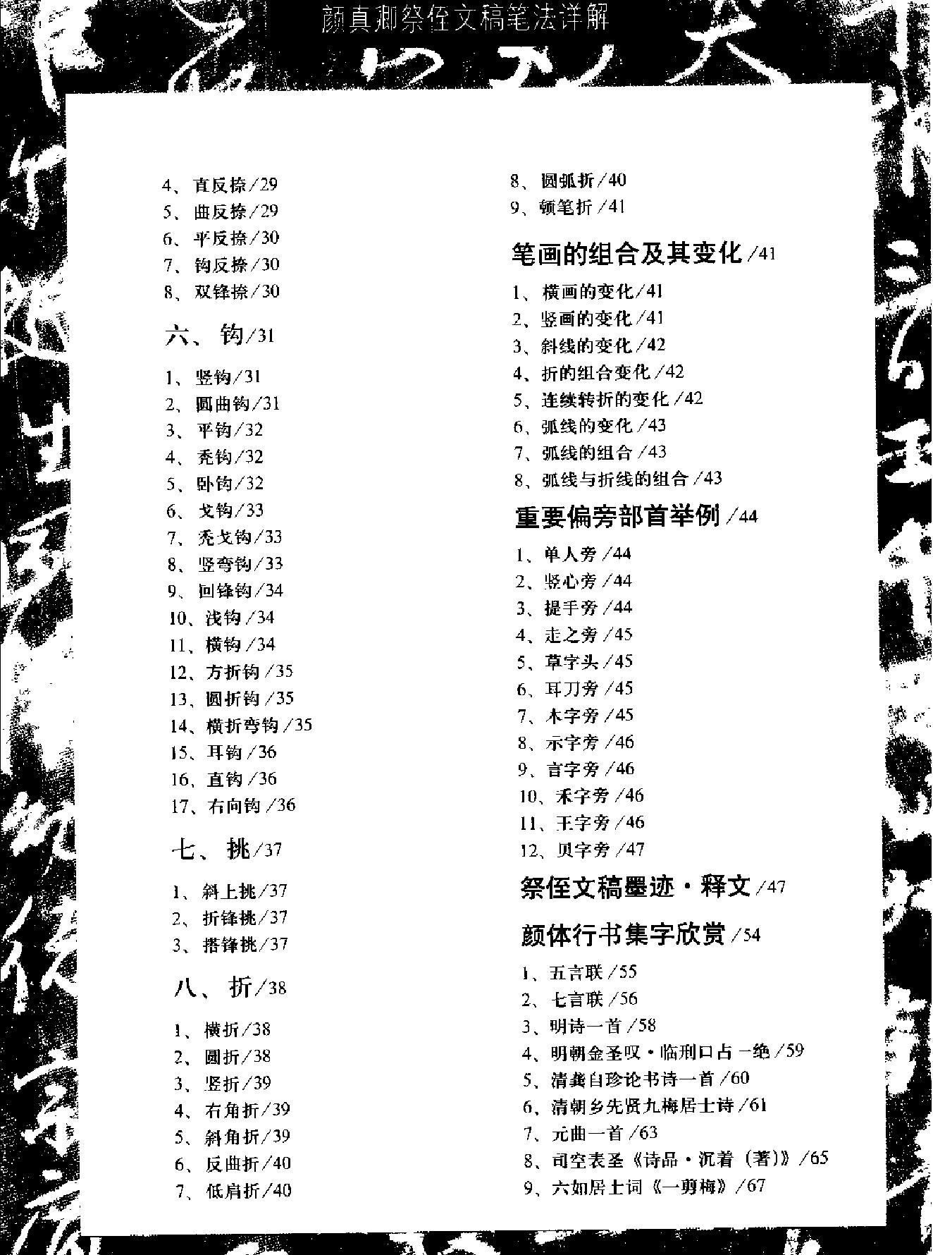 颜真卿祭侄文稿.pdf_第2页