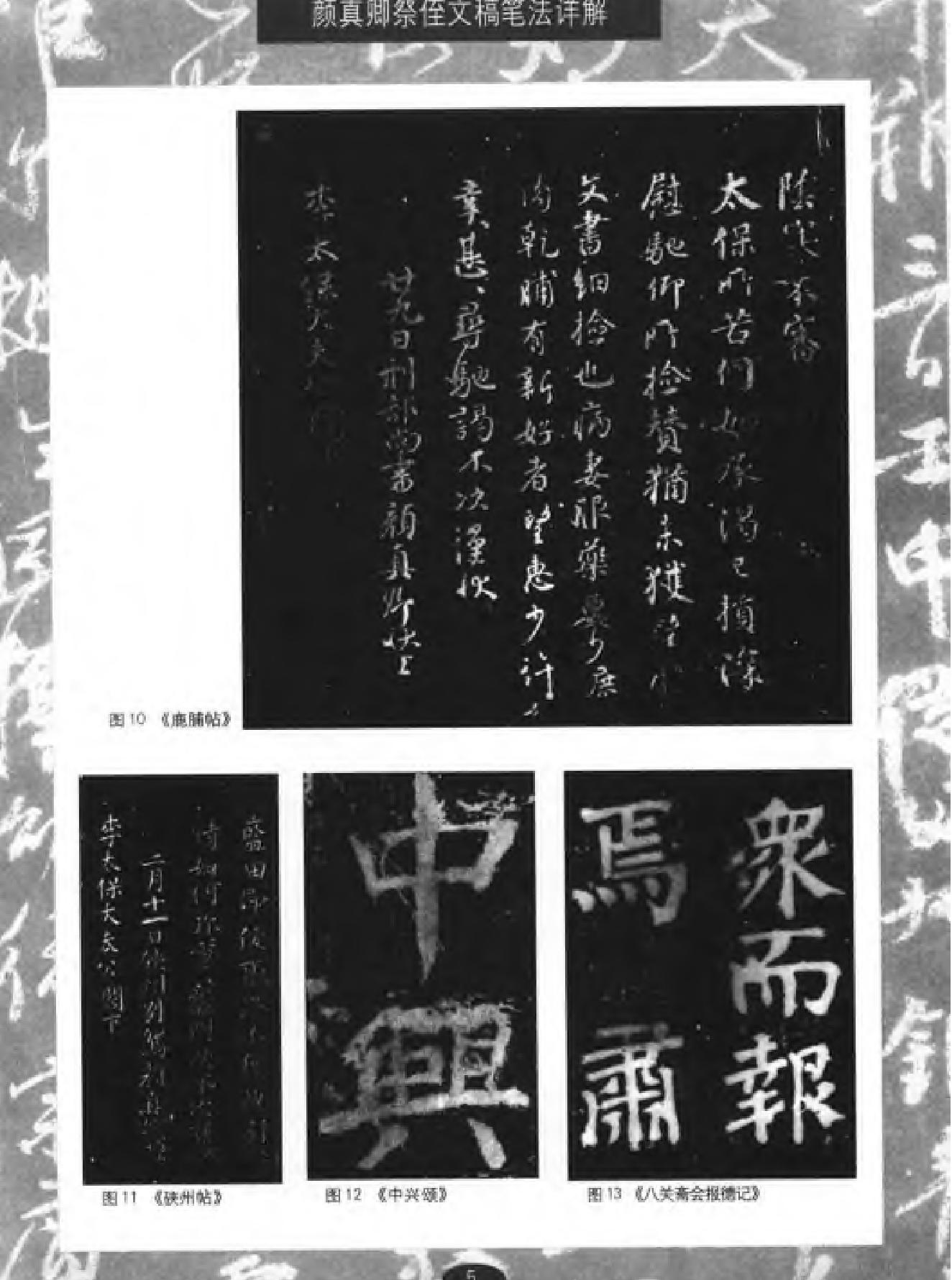 颜真卿祭侄文稿.pdf_第7页