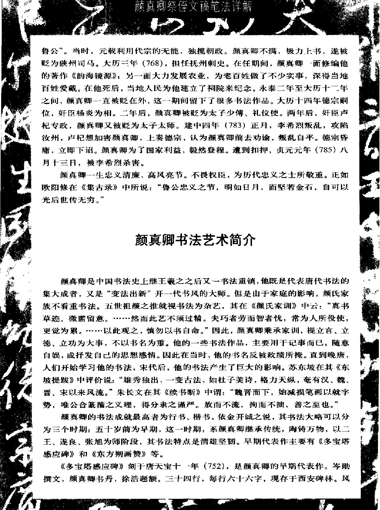 颜真卿祭侄文稿.pdf_第4页