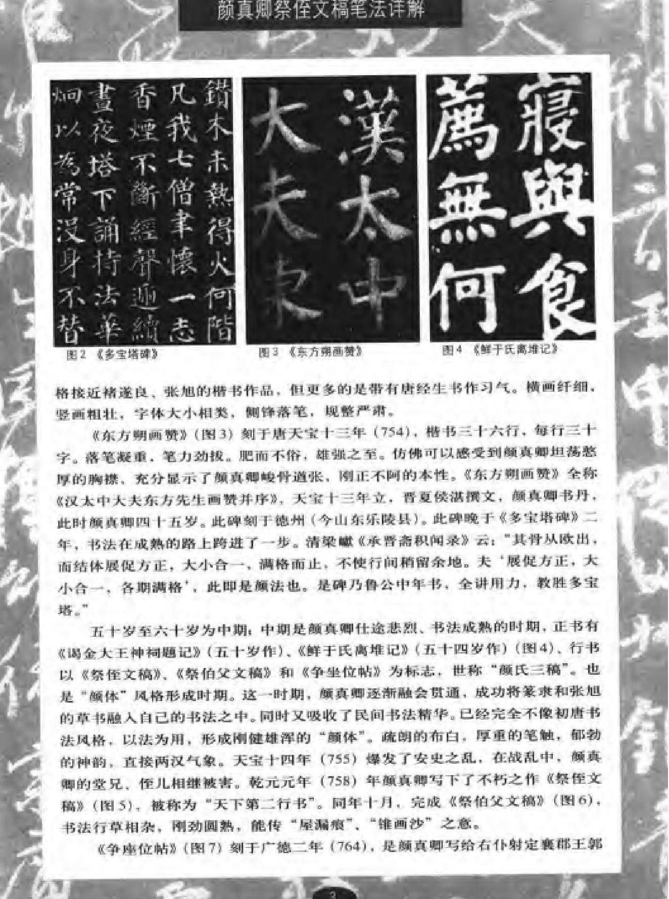 颜真卿祭侄文稿.pdf_第5页