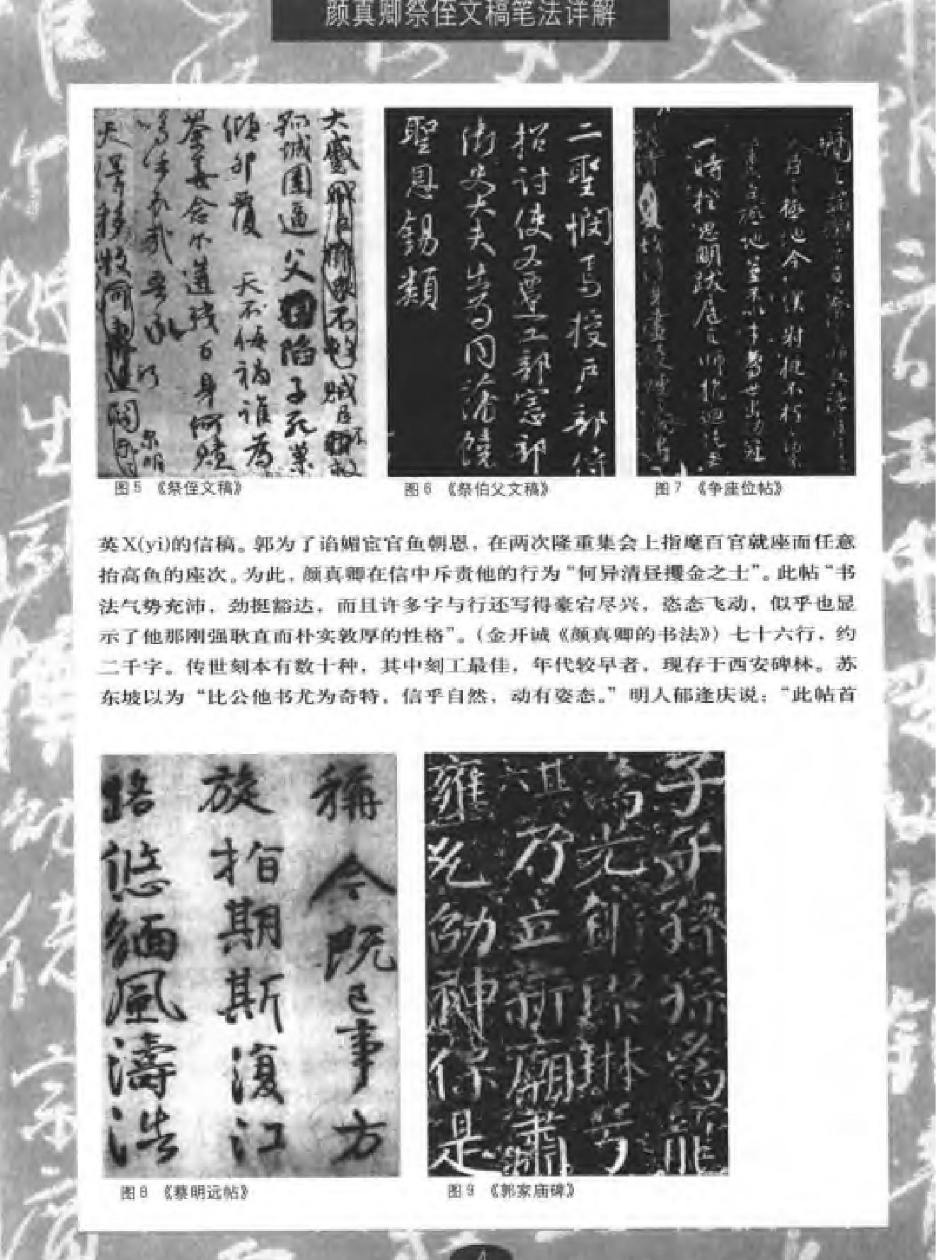 颜真卿祭侄文稿.pdf_第6页