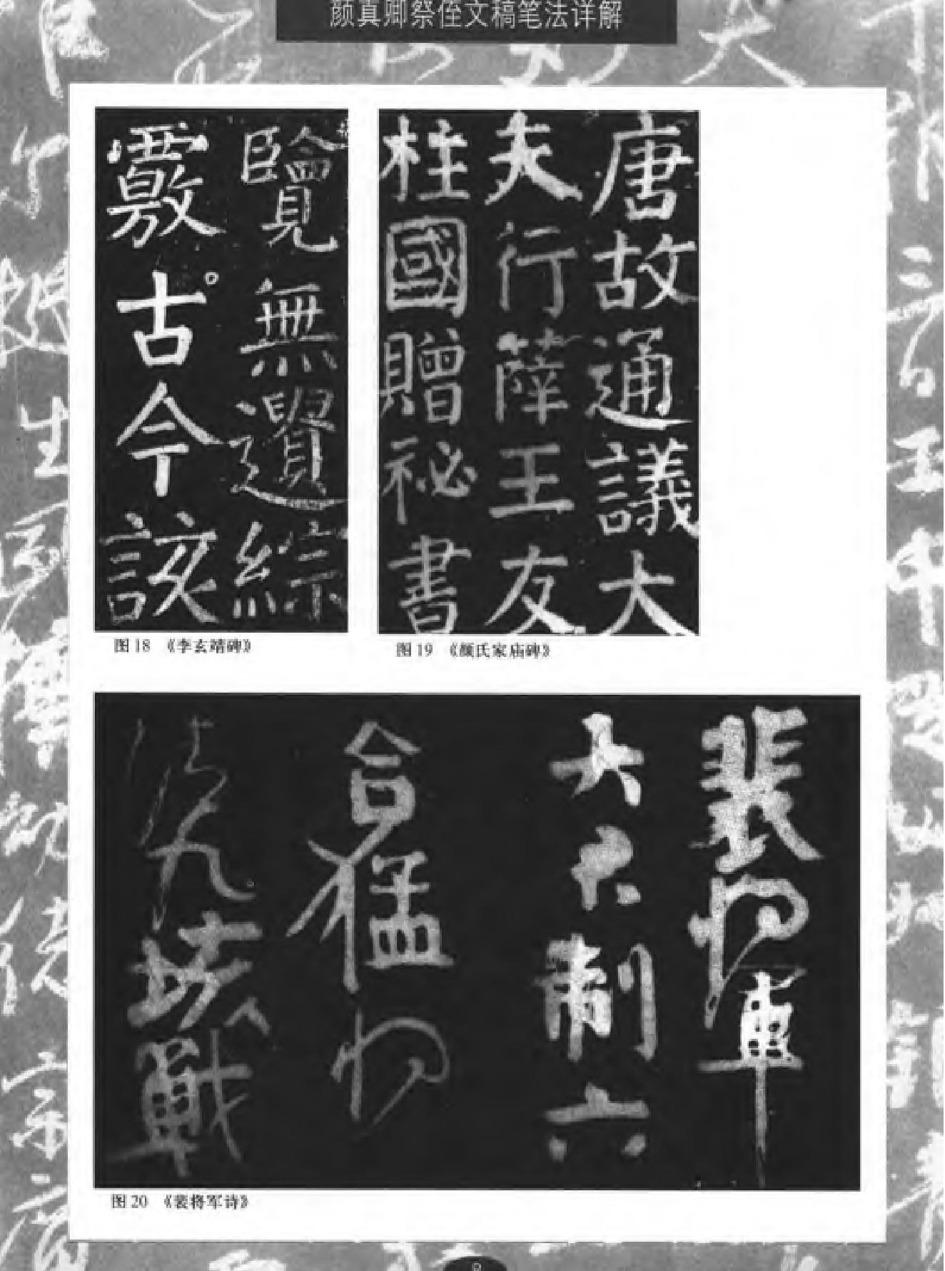 颜真卿祭侄文稿.pdf_第10页