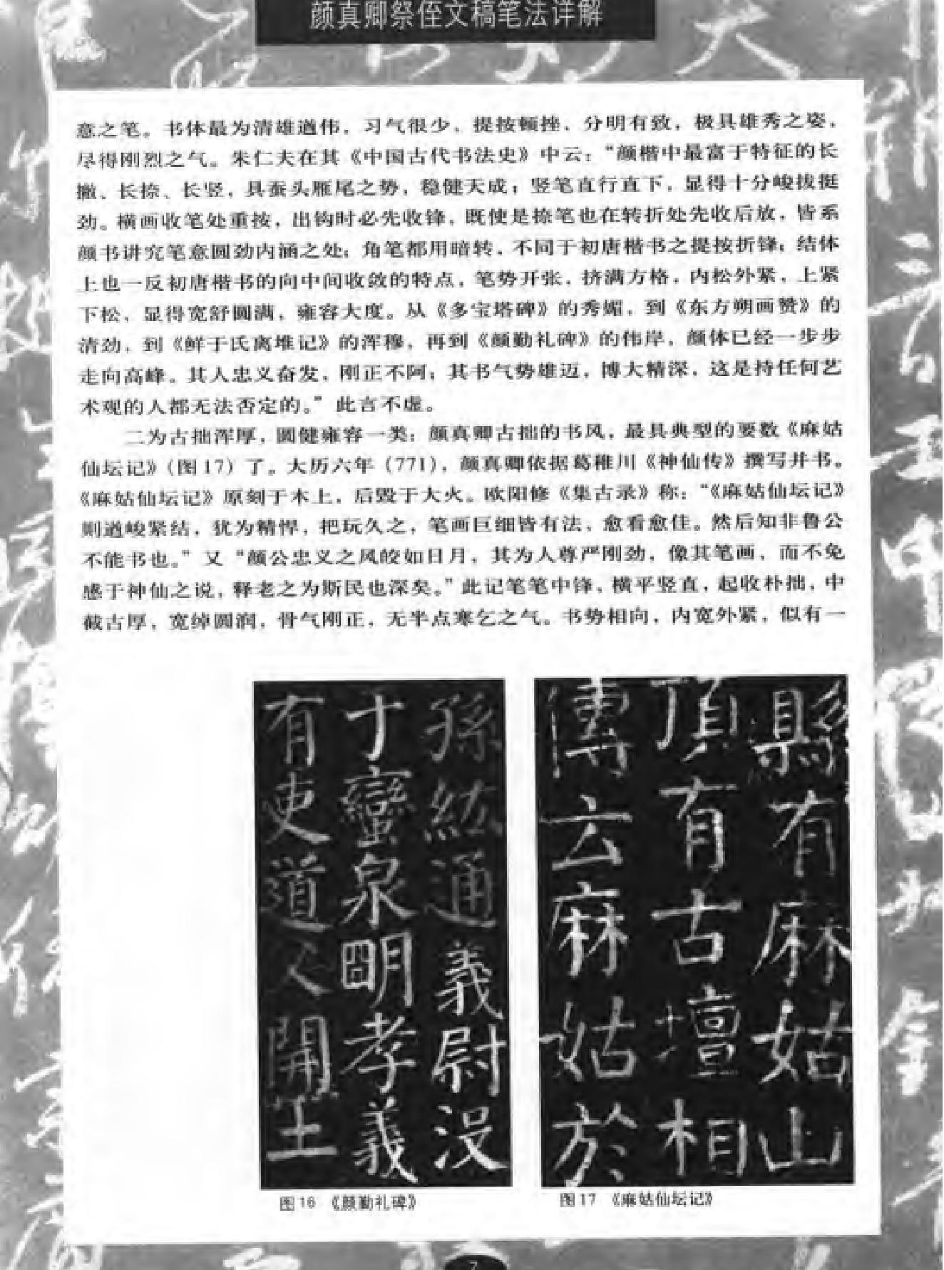 颜真卿祭侄文稿.pdf_第9页