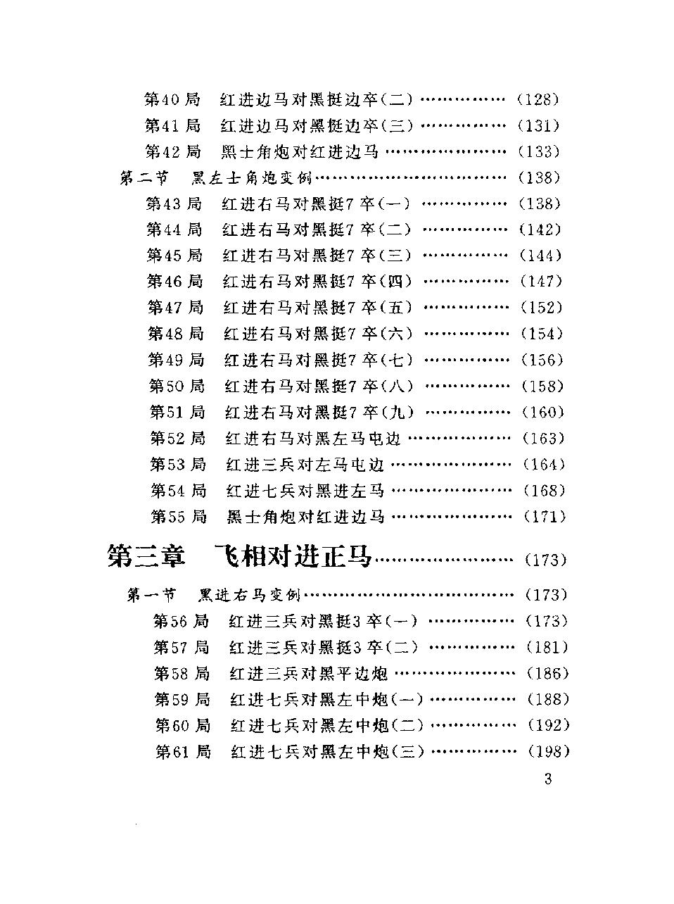 飞相局#10431071.pdf_第9页