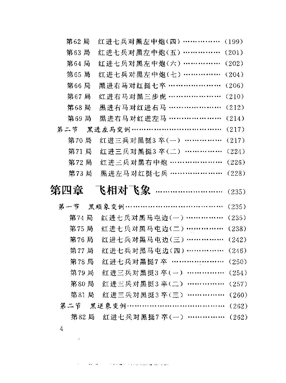 飞相局#10431071.pdf_第10页