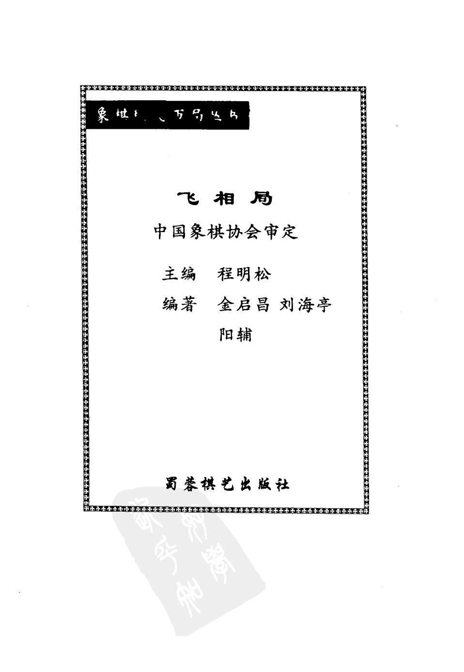 飞相局#10431071.pdf_第2页