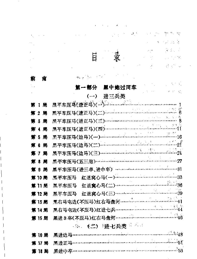 飞相局专集#11510703.pdf_第5页