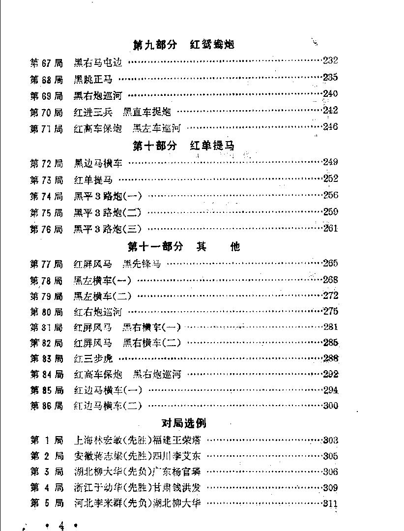 飞相局专集#11510703.pdf_第8页