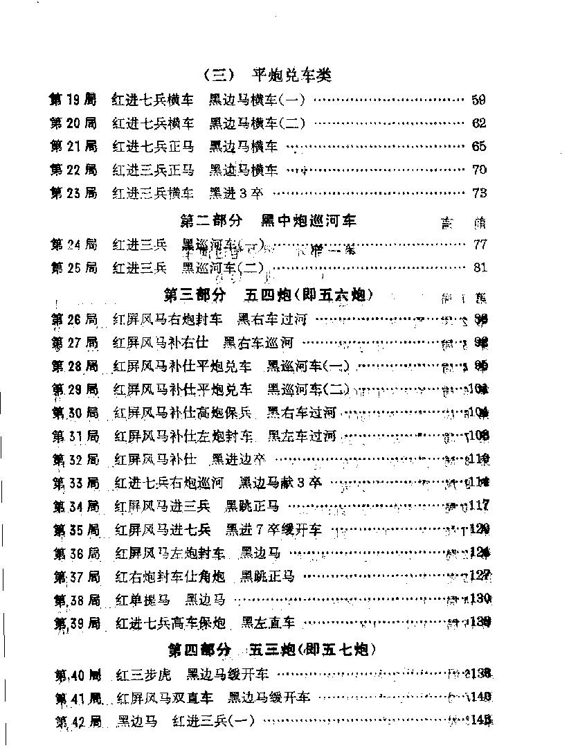 飞相局专集#11510703.pdf_第6页