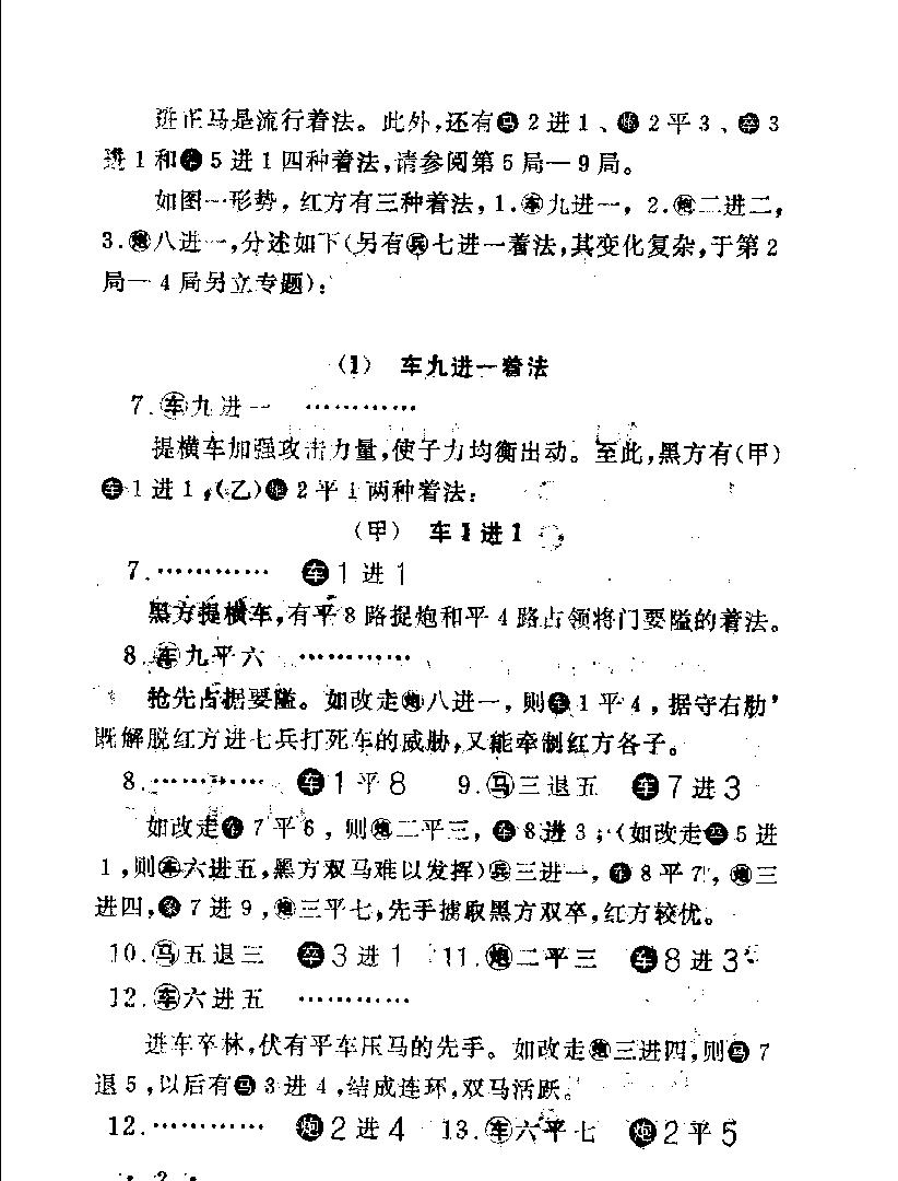 飞相局专集#11510703.pdf_第10页