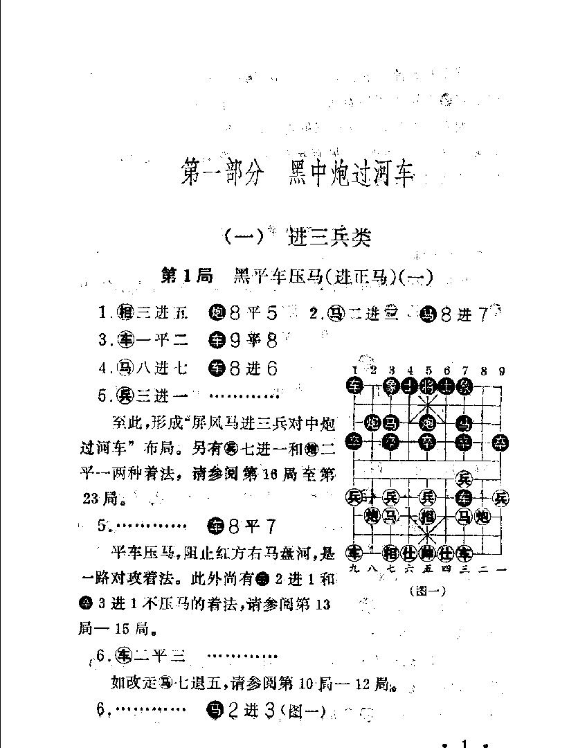 飞相局专集#11510703.pdf_第9页