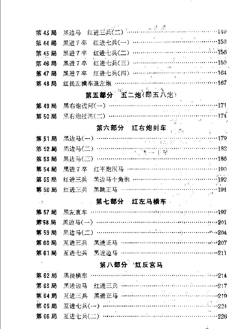 飞相局专集#11510703.pdf_第7页