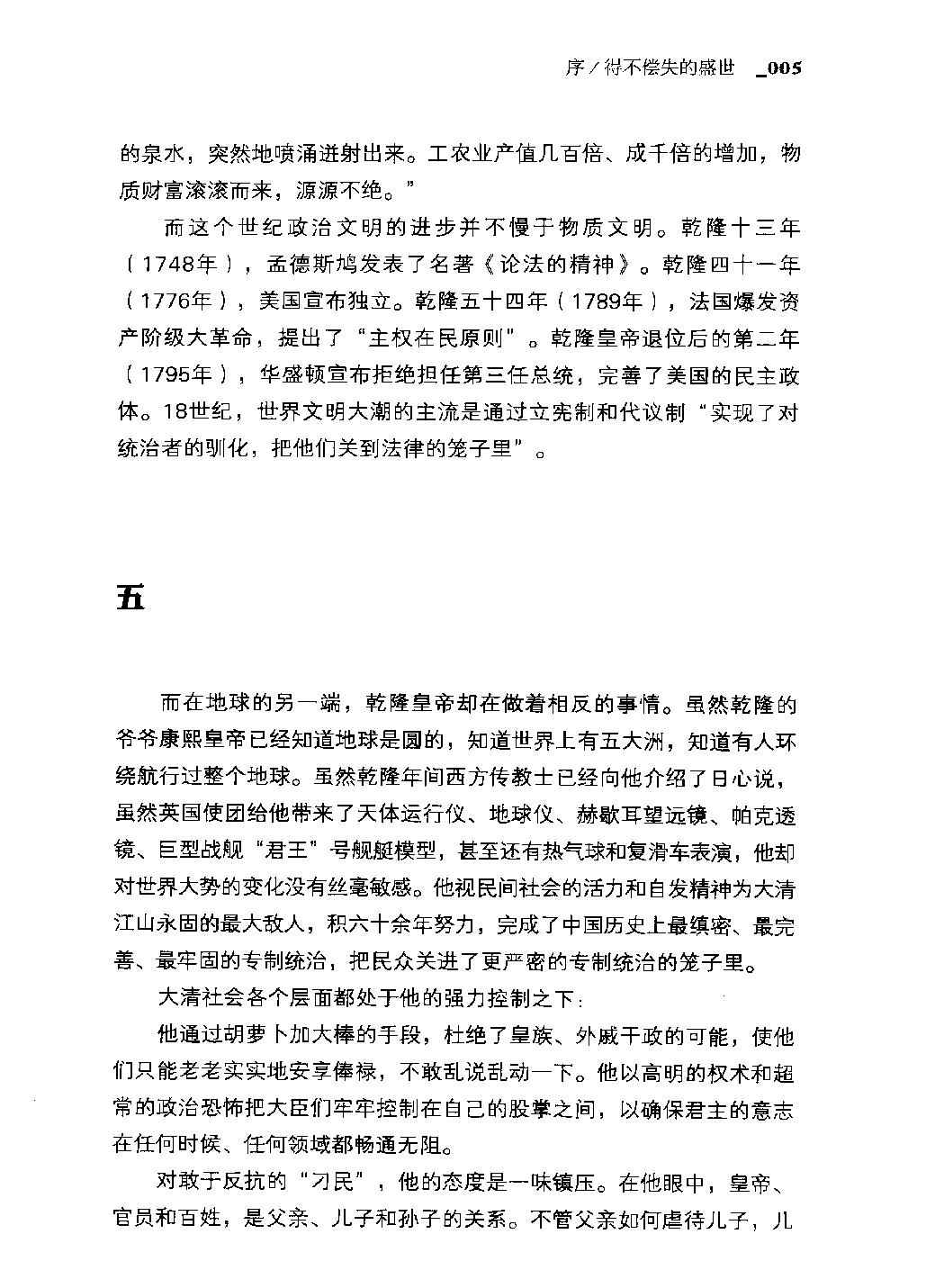 饥饿的盛世#乾隆时代的得与失.pdf_第7页