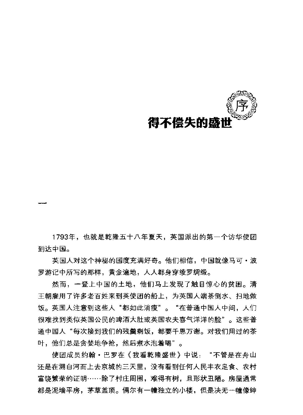 饥饿的盛世#乾隆时代的得与失.pdf_第3页