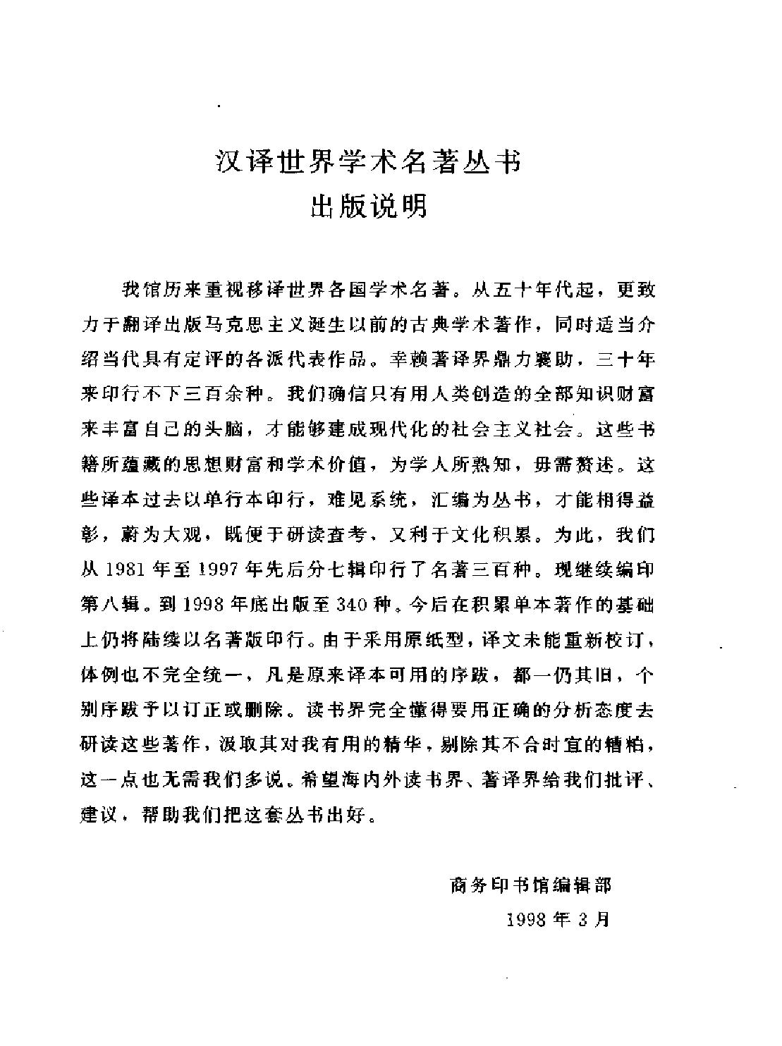 马克斯#韦伯#中国的宗教#儒教与道教.pdf_第3页