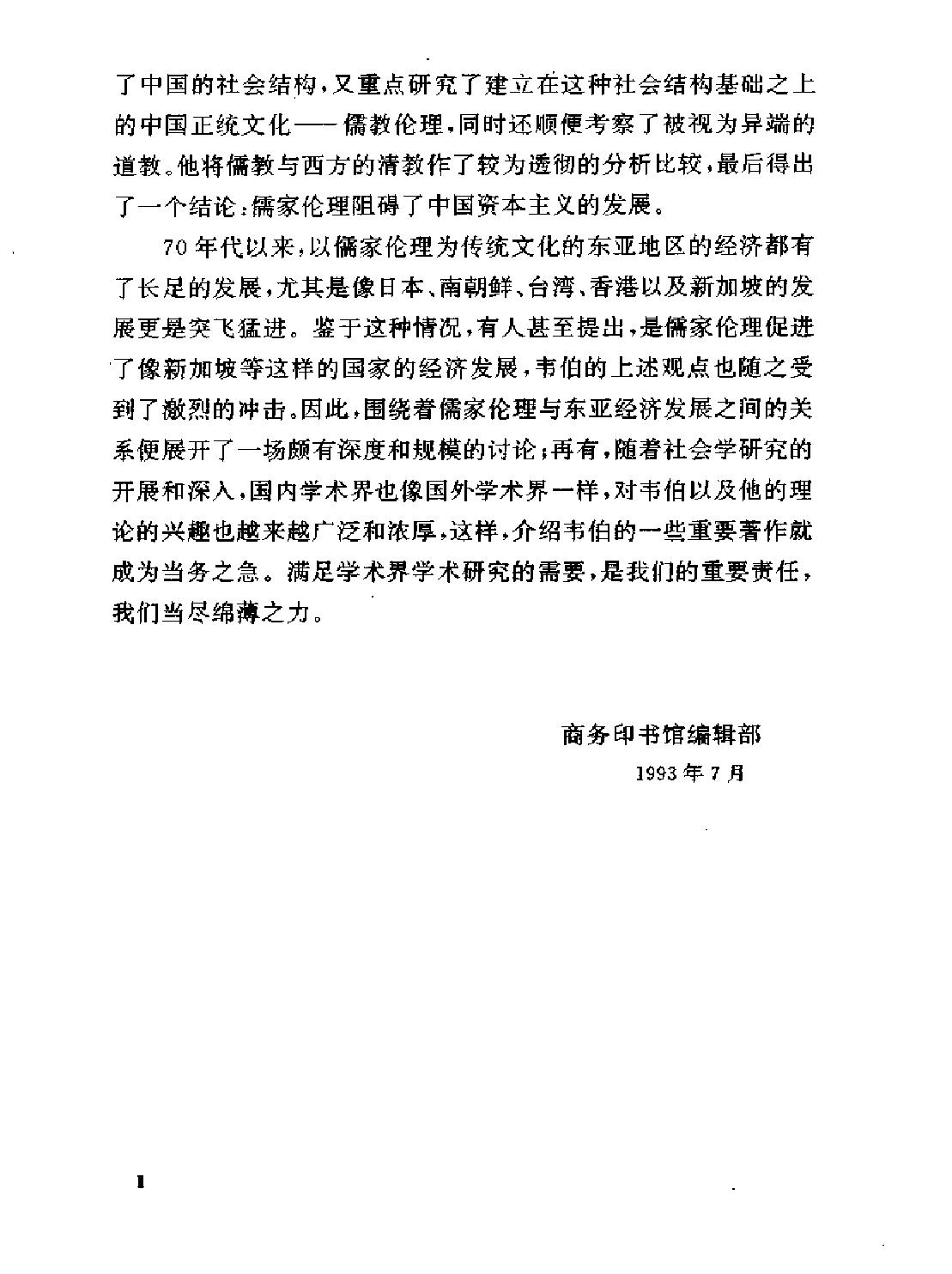 马克斯#韦伯#中国的宗教#儒教与道教.pdf_第5页