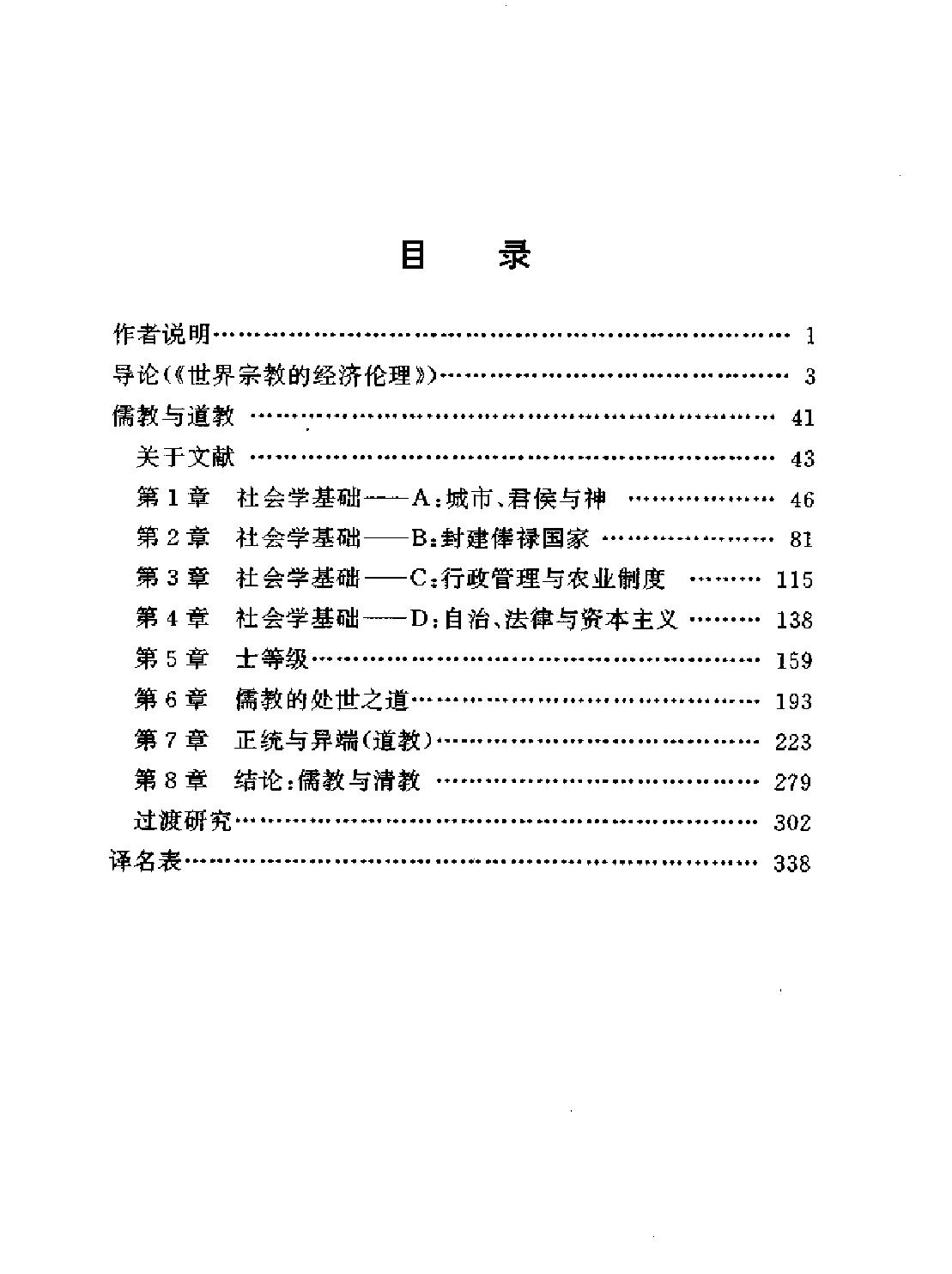 马克斯#韦伯#中国的宗教#儒教与道教.pdf_第7页