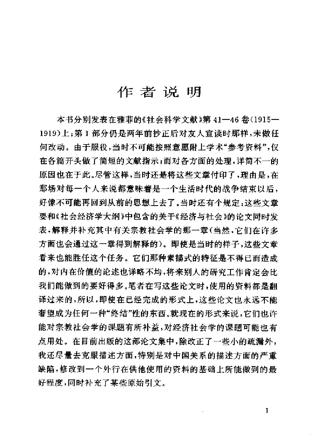 马克斯#韦伯#中国的宗教#儒教与道教.pdf_第8页