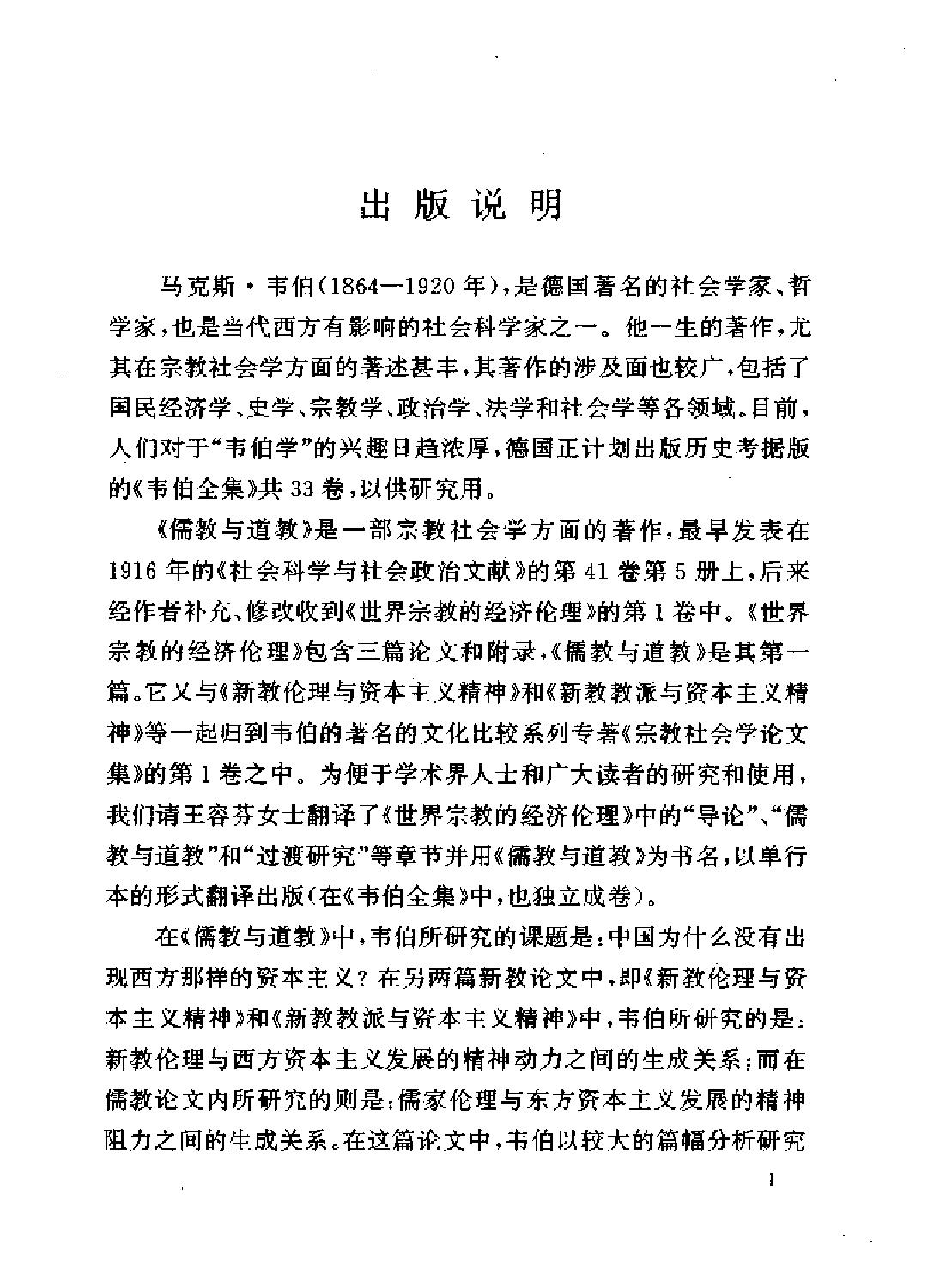 马克斯#韦伯#中国的宗教#儒教与道教.pdf_第4页