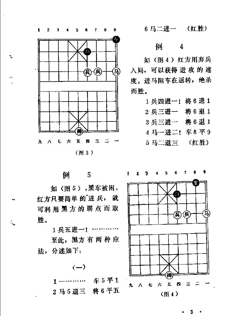 马兵巧胜局#11514312.pdf_第8页