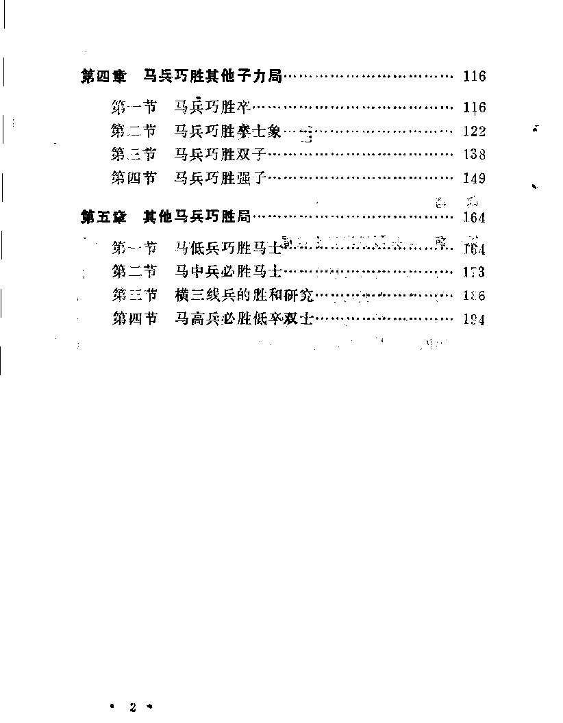 马兵巧胜局#11514312.pdf_第5页