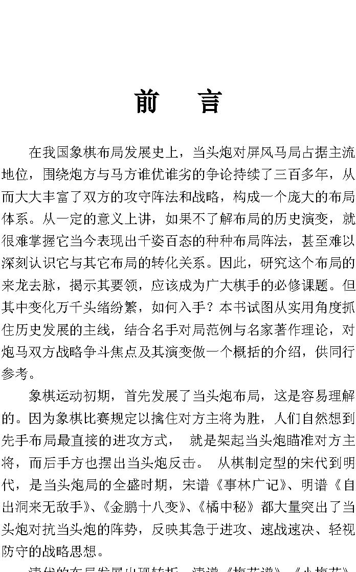 马炮争雄#黄少龙文本版编排版#.pdf_第4页