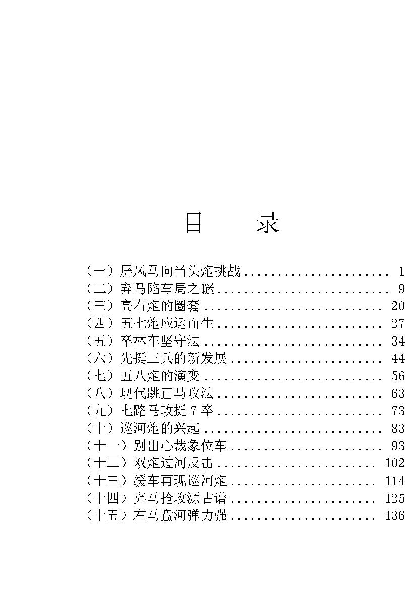 马炮争雄#黄少龙文本版编排版#.pdf_第7页