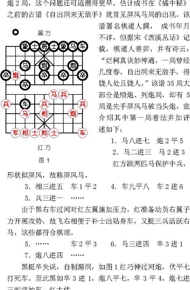 马炮争雄#黄少龙文本版编排版#.pdf_第10页