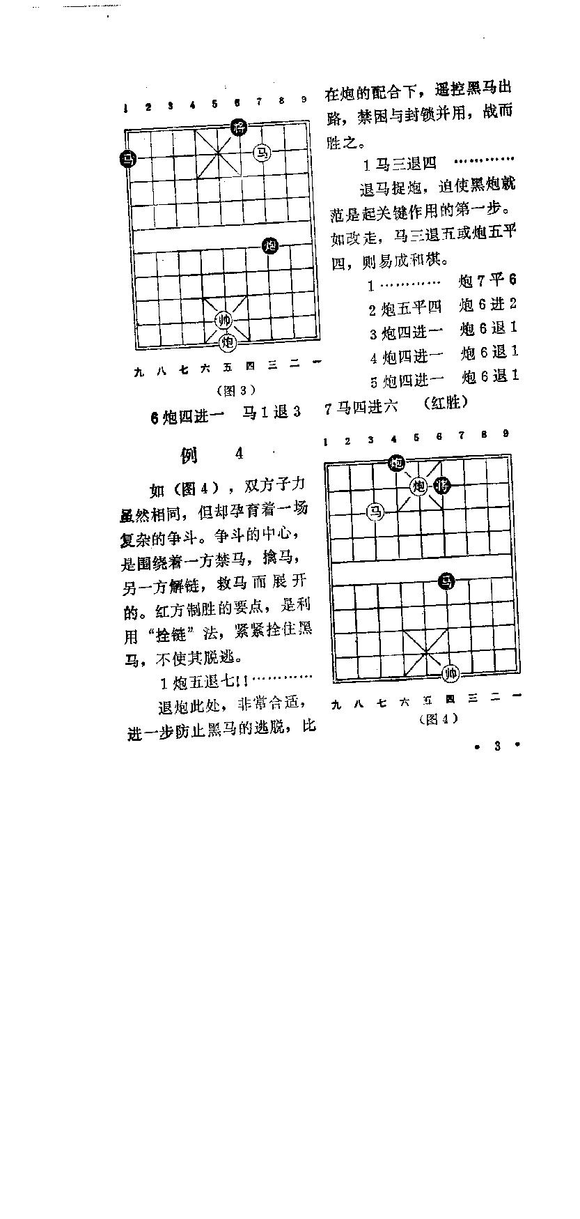 马炮巧胜局#李中健.pdf_第7页