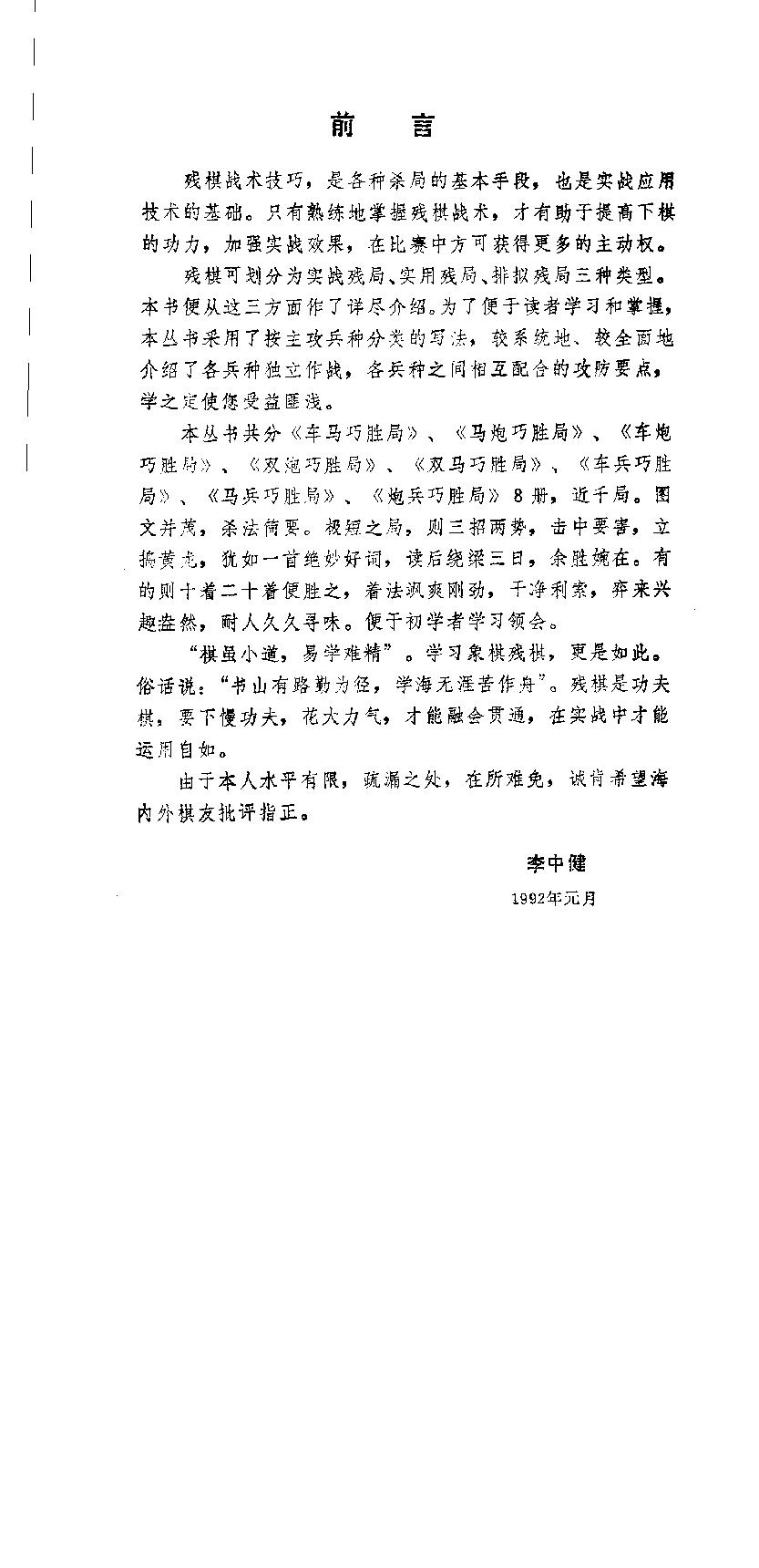 马炮巧胜局#李中健.pdf_第2页