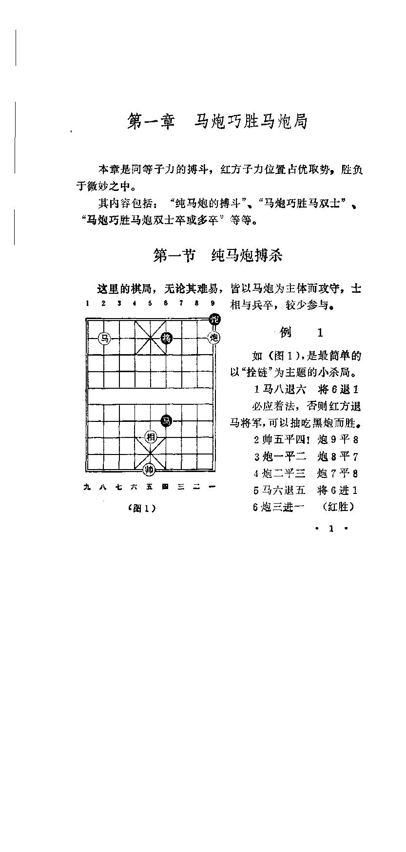 马炮巧胜局#李中健.pdf_第5页