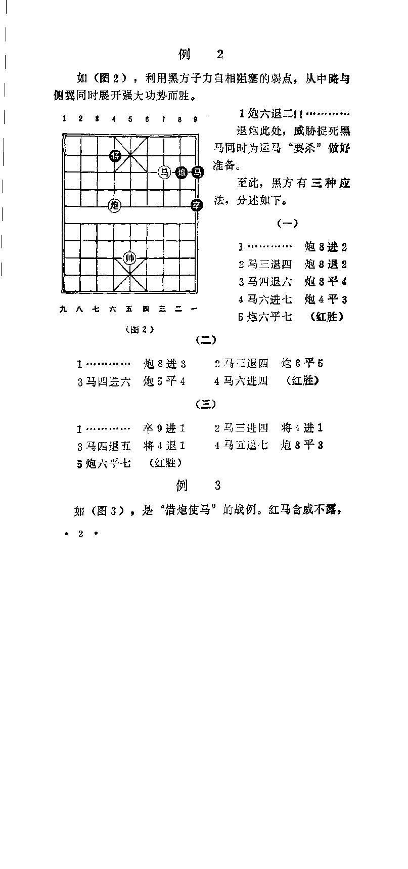 马炮巧胜局#李中健.pdf_第6页