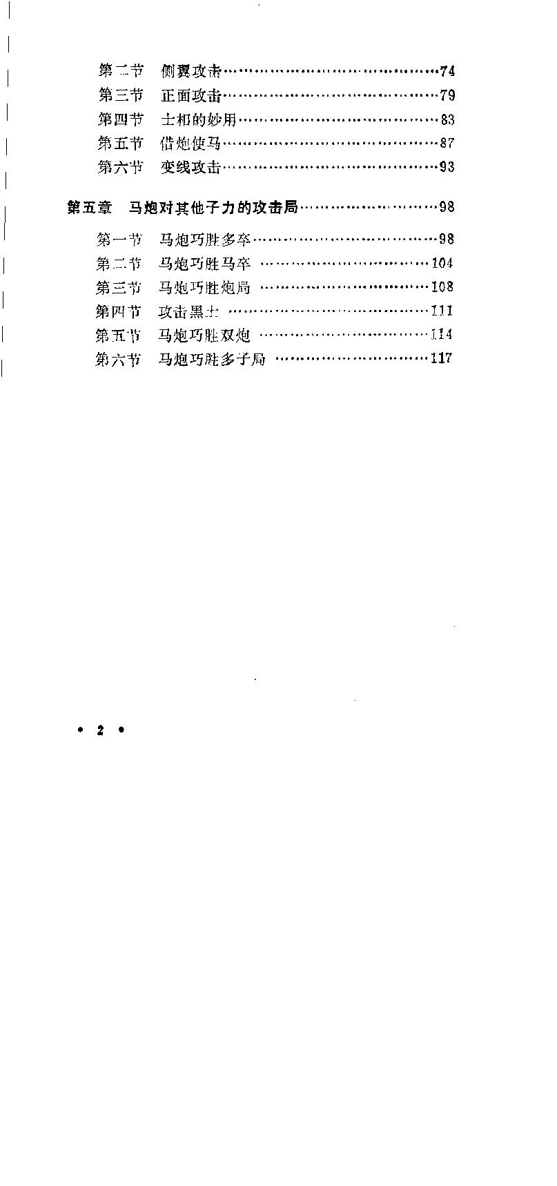 马炮巧胜局#李中健.pdf_第4页