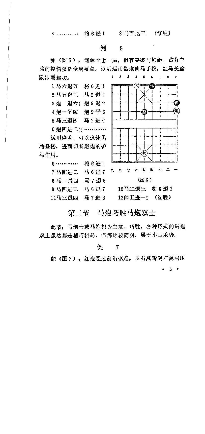 马炮巧胜局#李中健.pdf_第9页