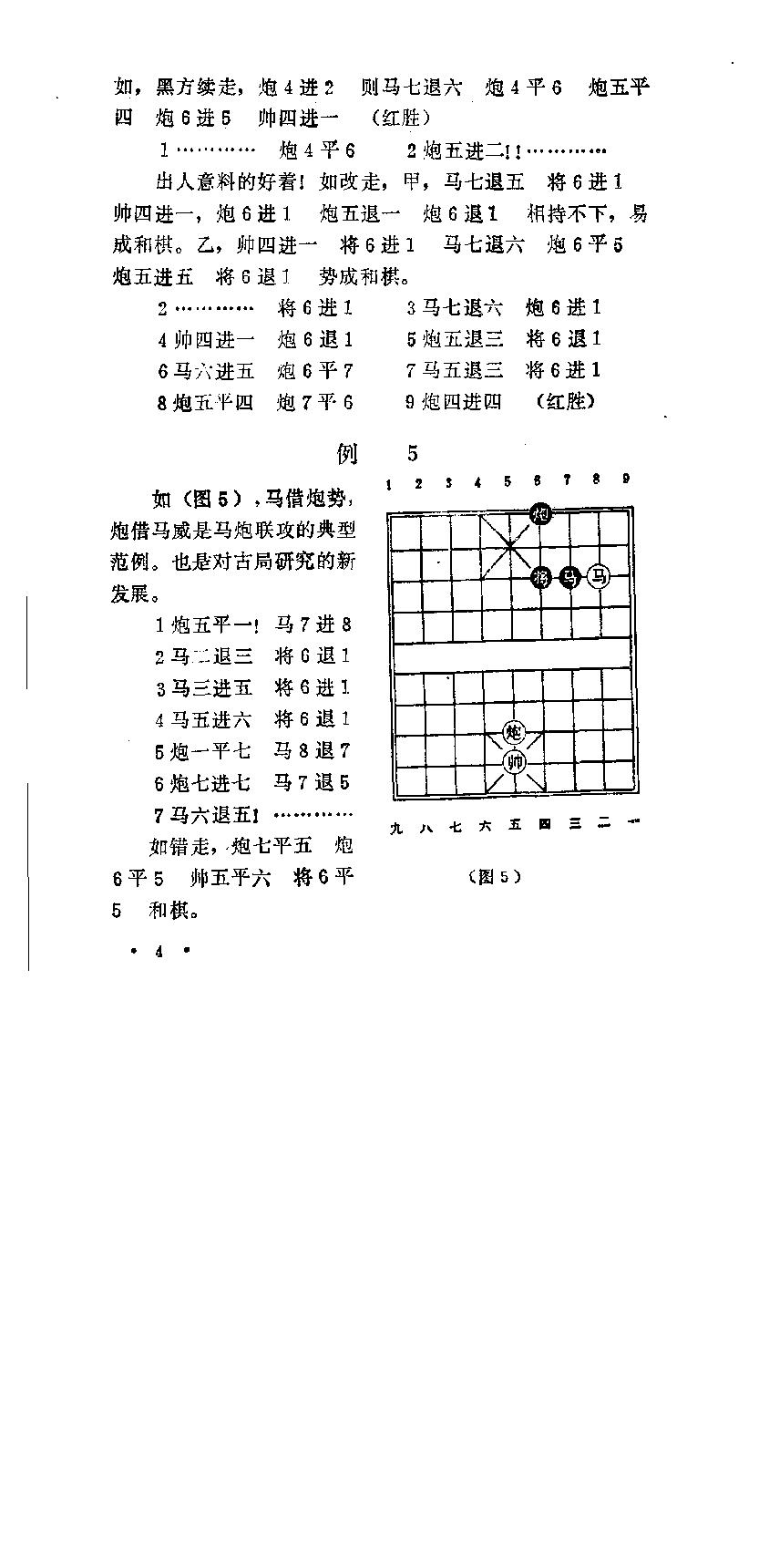 马炮巧胜局#李中健.pdf_第8页