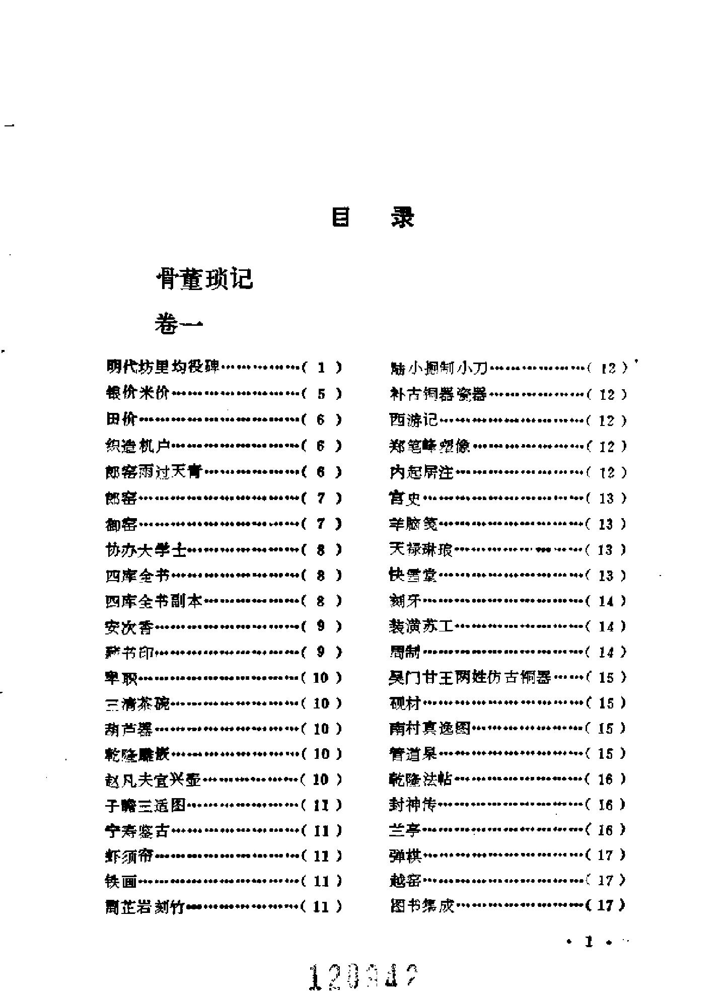 骨董琐记.pdf_第7页