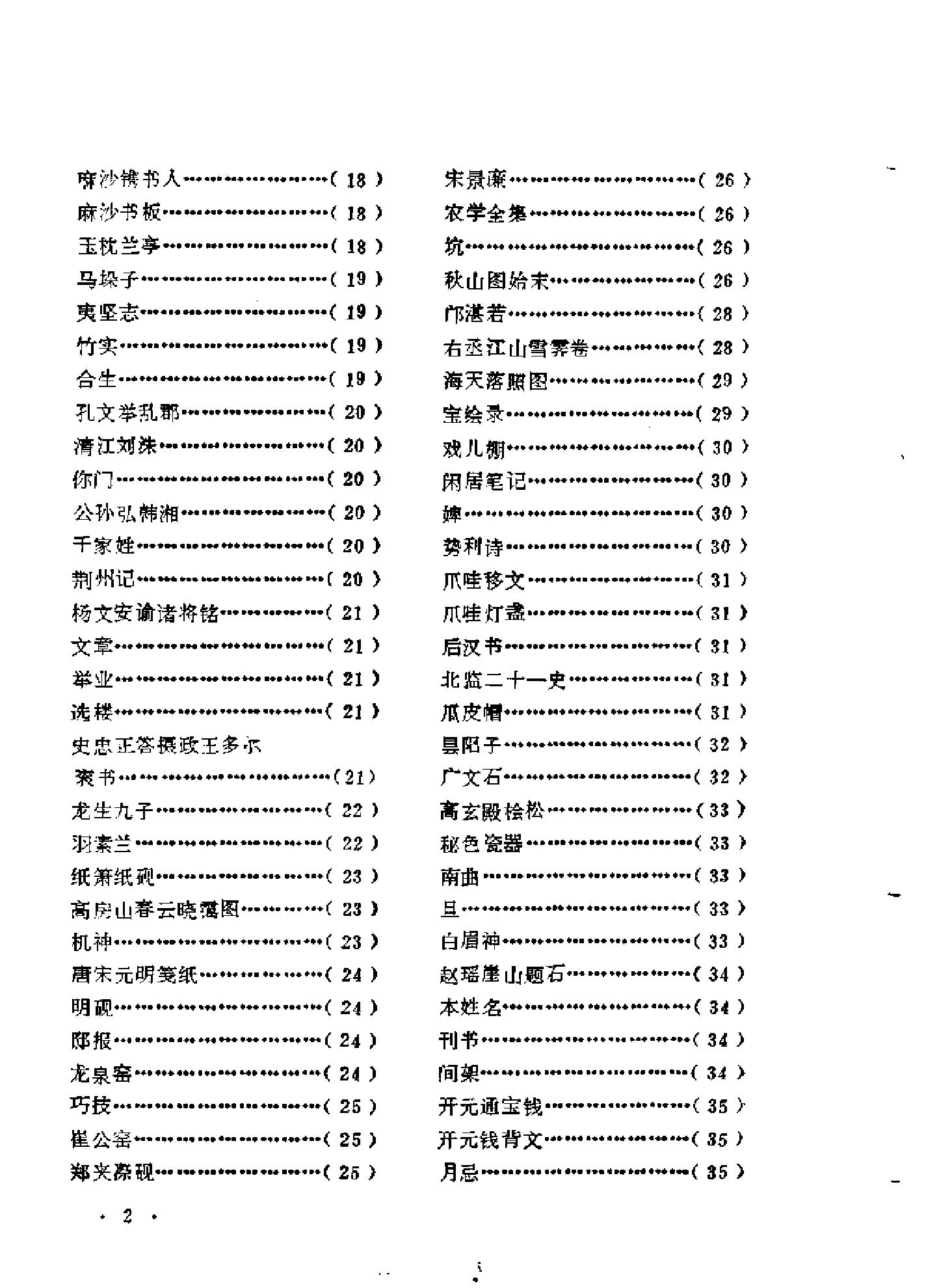 骨董琐记.pdf_第8页