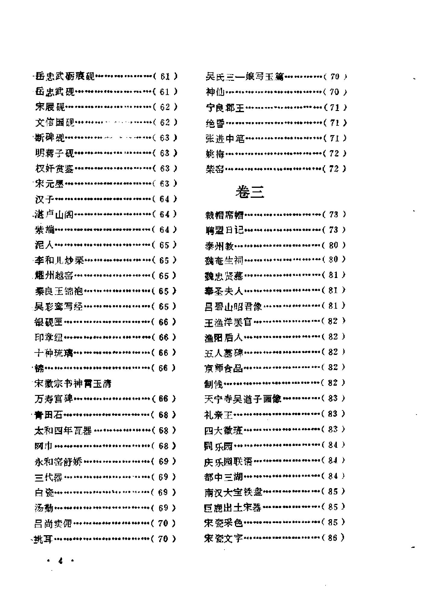 骨董琐记.pdf_第10页