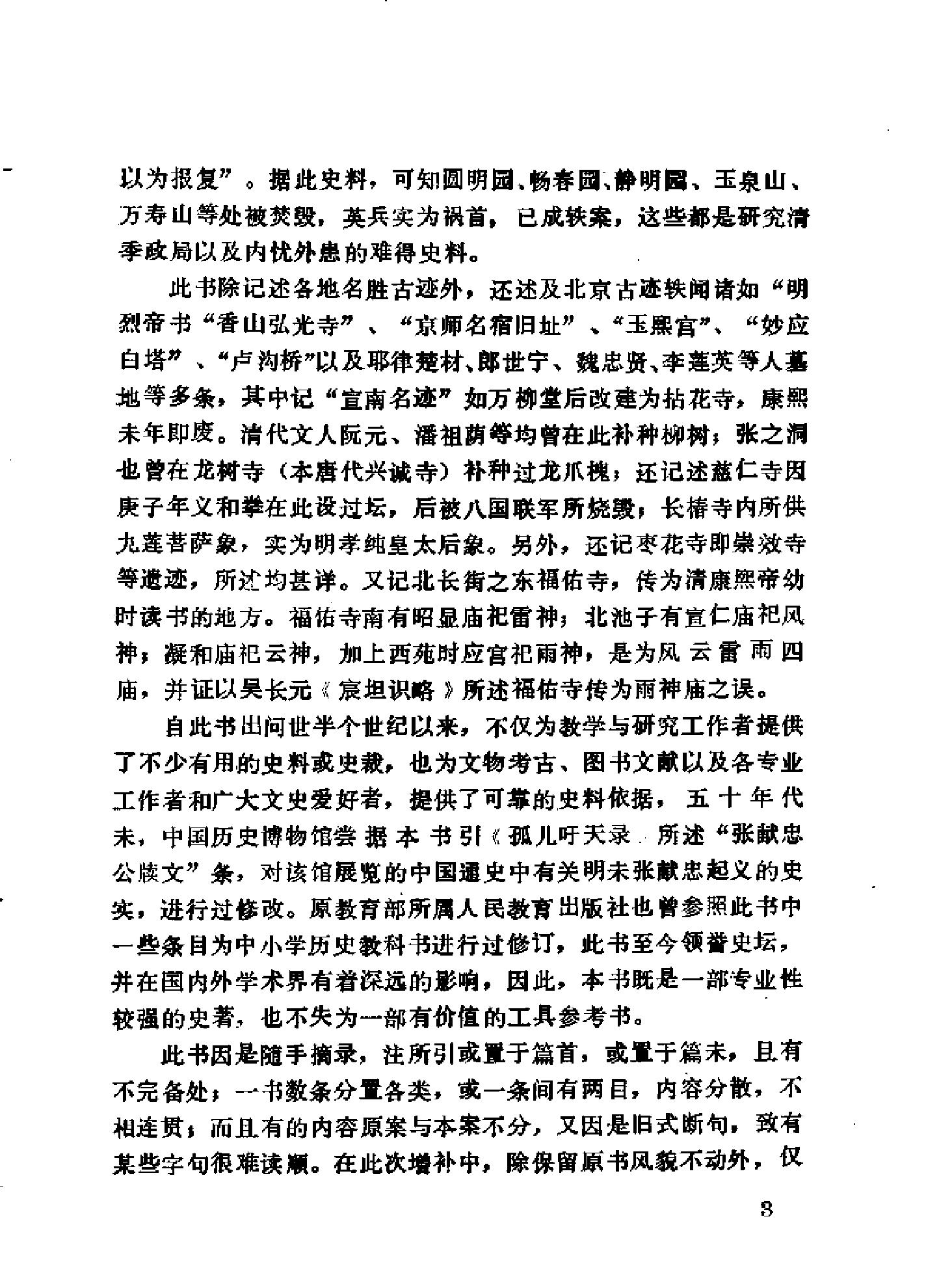 骨董琐记.pdf_第5页