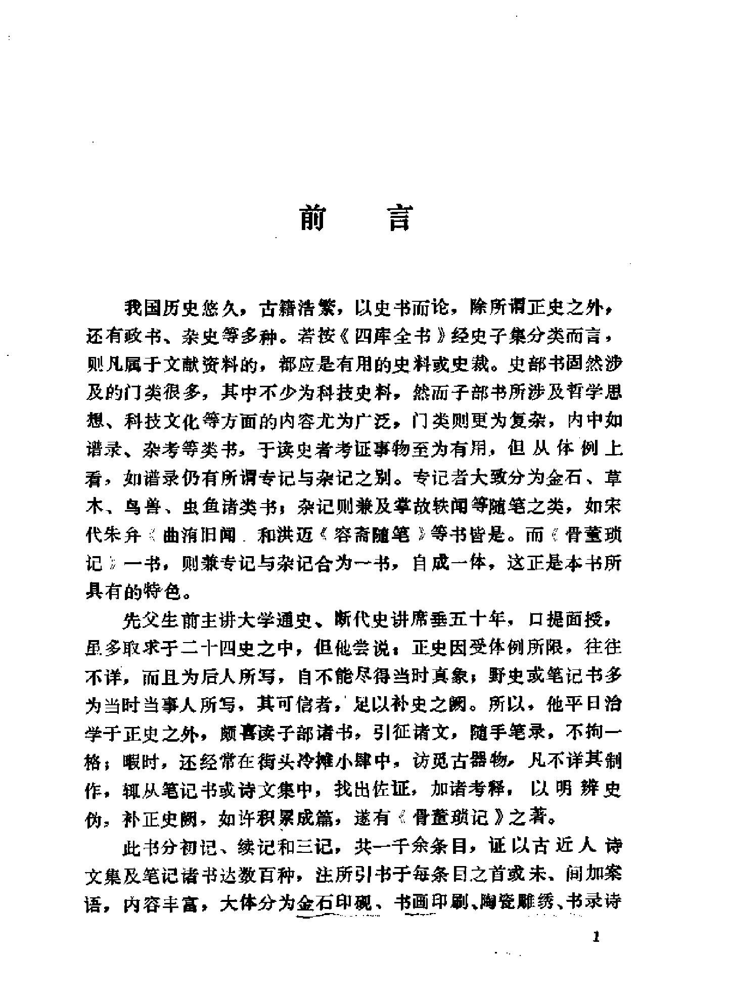 骨董琐记.pdf_第3页