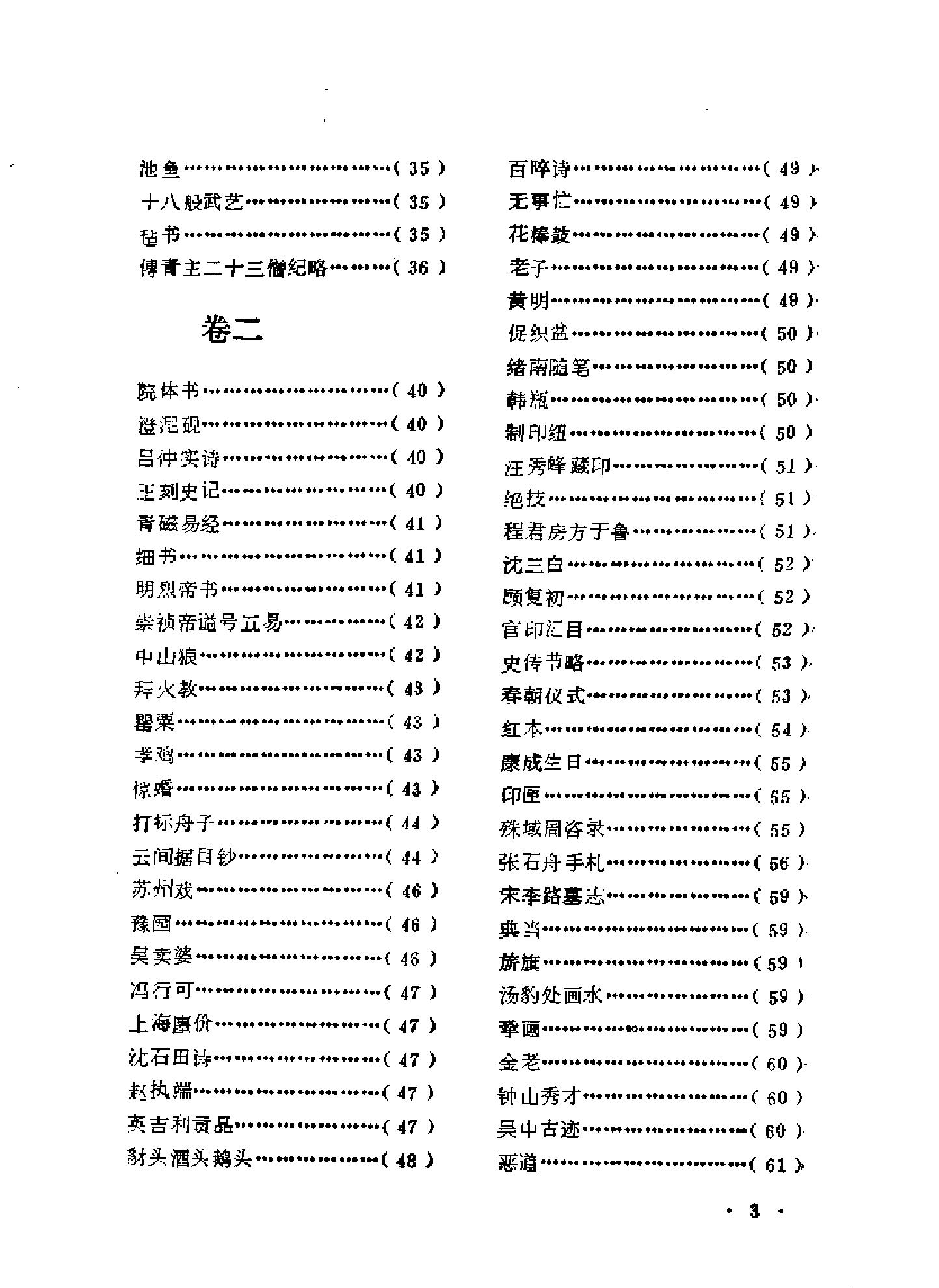 骨董琐记.pdf_第9页