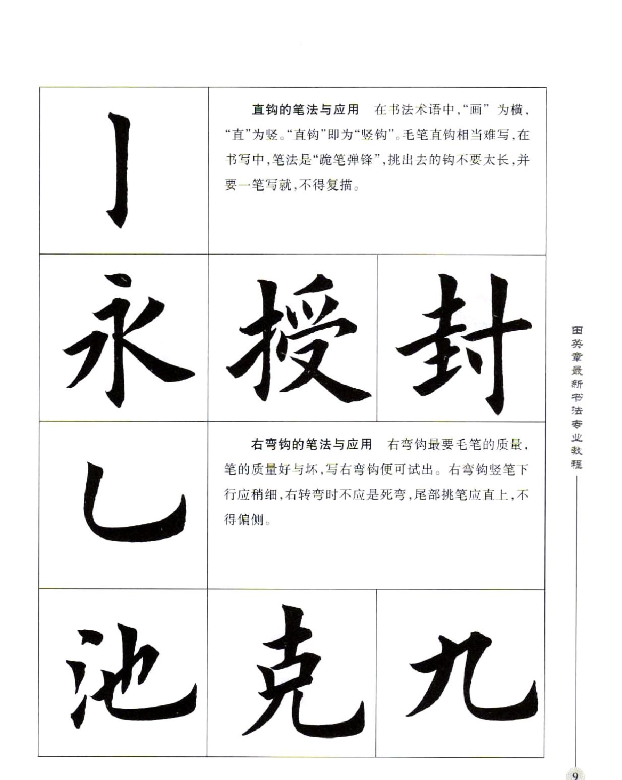 高清扫描#田章英书法字帖共50P.pdf_第9页