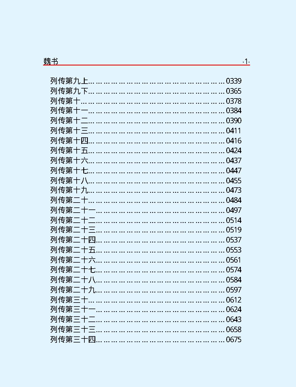 魏#书上#简体版.pdf_第4页