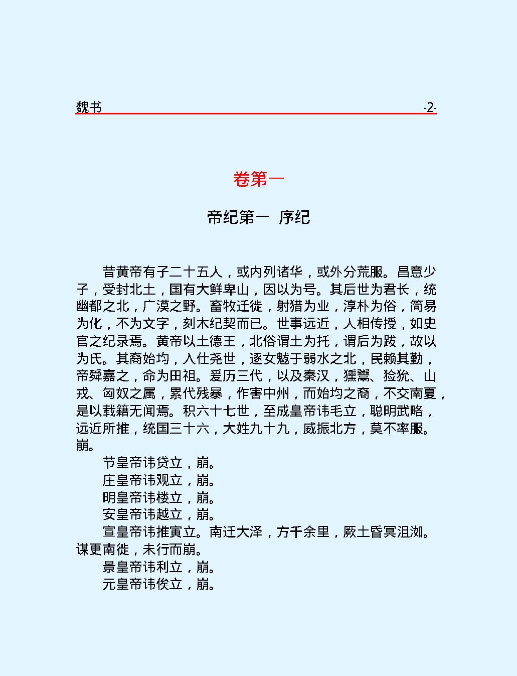 魏#书上#简体版.pdf_第8页