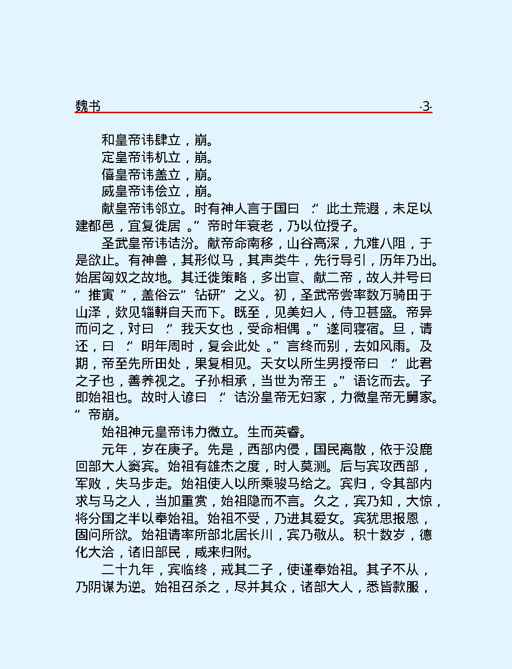 魏#书上#简体版.pdf_第9页