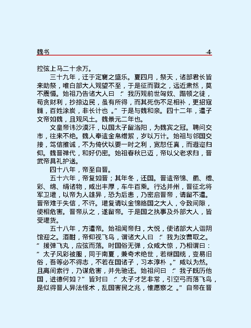 魏#书上#简体版.pdf_第10页