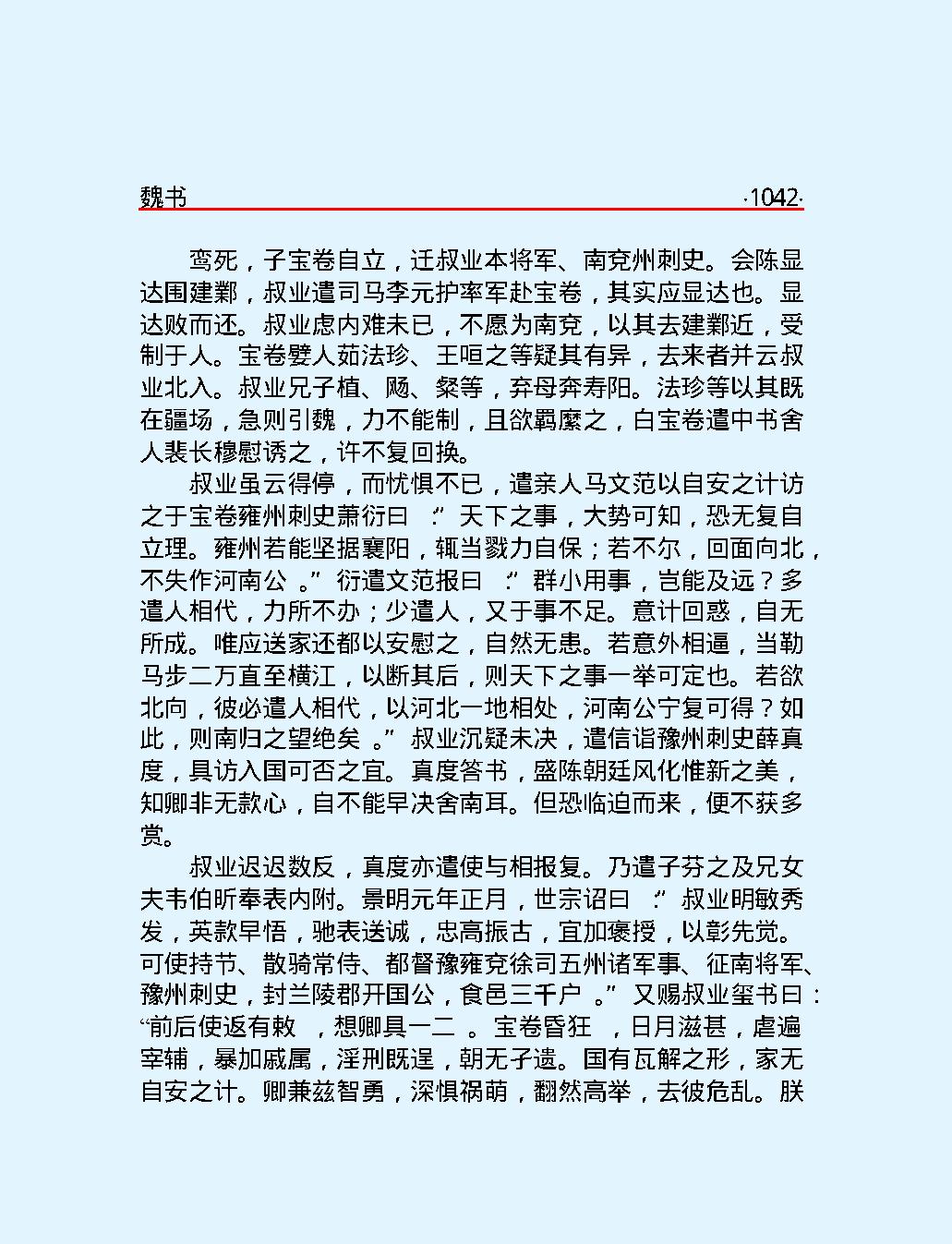 魏#书下#简体版.pdf_第4页